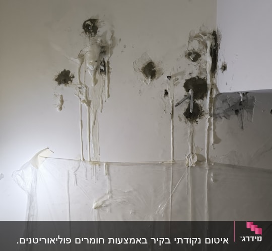 קיר עם חורים ותיקוני איטום, ניילון מגן על הרצפה